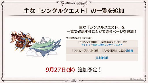 主なシングルクエストの一覧