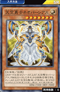 天空勇士ネオパーシアス