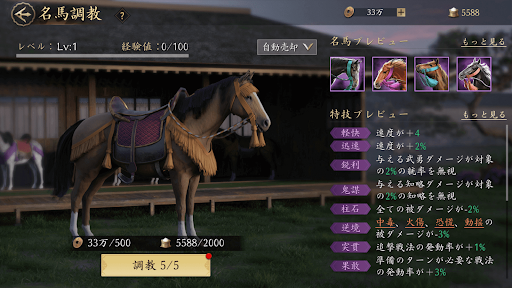 天下への道_馬牧で名馬を獲得できる