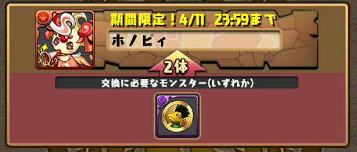 モンスター交換所-ピィ