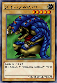 ダイス・アルマジロ