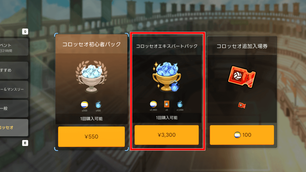 パック購入やイベントで増やせる