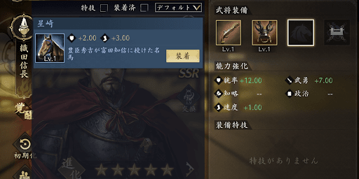 装備枠の馬を入手できる