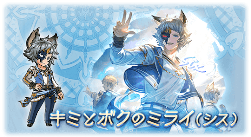 キミトボクノミライ