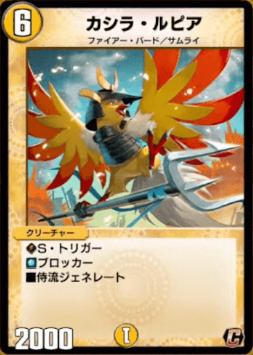 デュエプレ＿カシラ・ルピア