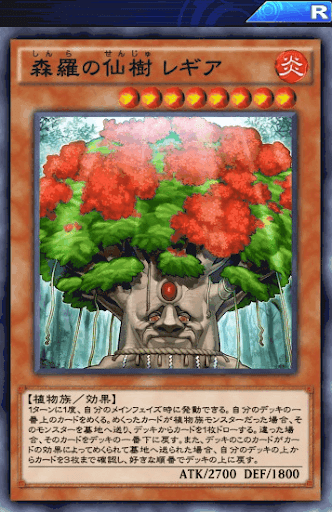 森羅の仙樹レギア