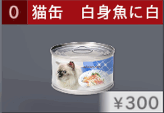 猫缶 白身魚に白子干しを和えて