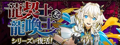 龍契士＆龍喚士ガチャ