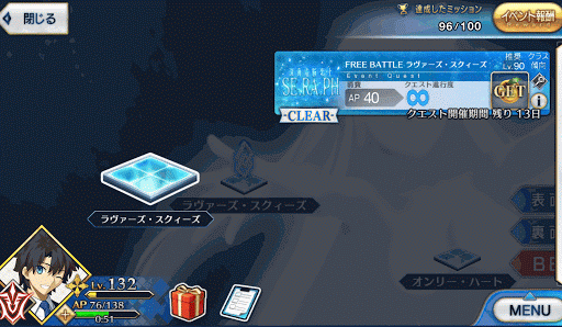 fgo-ラヴァーズ・スクィーズ出現場所