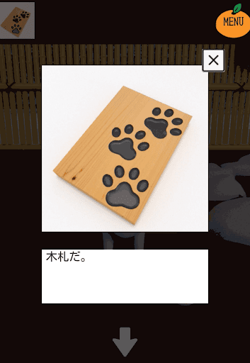 kotatsu_庭_木札を入手