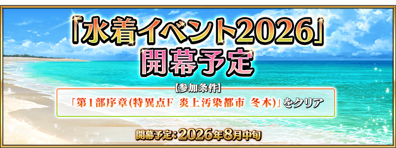 8月中旬に開催予定