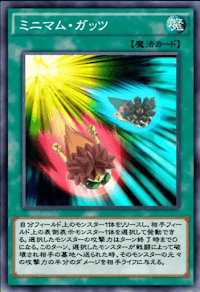 ミニマム・ガッツ