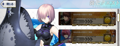 fgo-強化クエスト