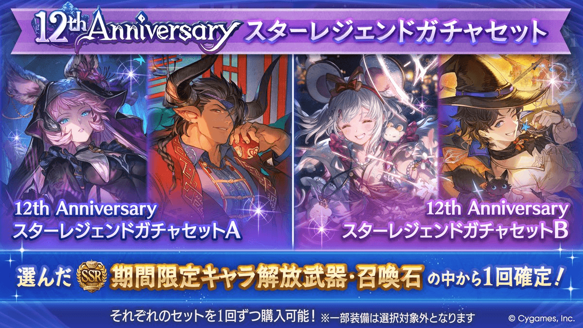 グラブル_リミテッドスタレ