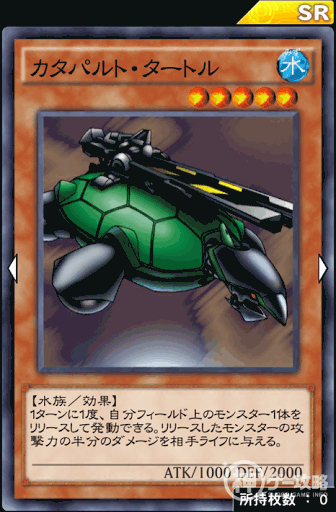 カタパルト・タートル