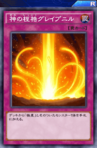 神の桎梏グレイプニル