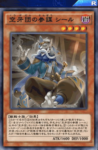 空牙団の参謀シール