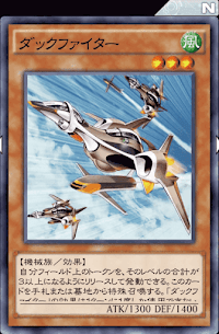 ダックファイター