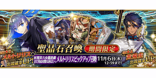 fgo-妖精双六虫籠遊戯メルトリリス