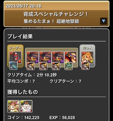 育成スペシャルチャレンジ-周回パーティ