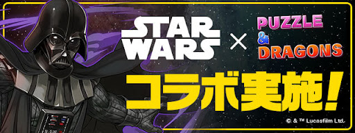 スターウォーズコラボ