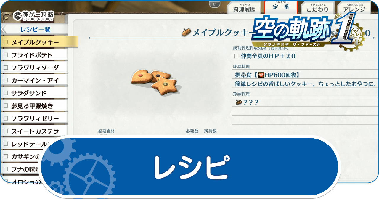 料理レシピの入手方法