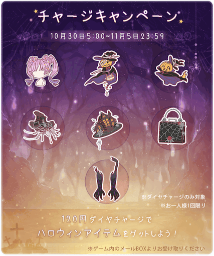 チャージキャンペーン_ハロウィン2018