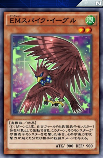 EMスパイク・イーグル