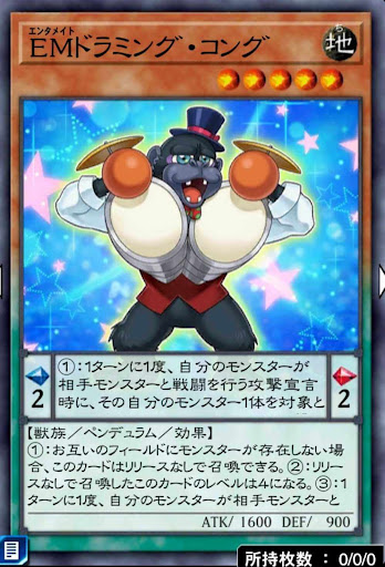 EMドラミング・コング