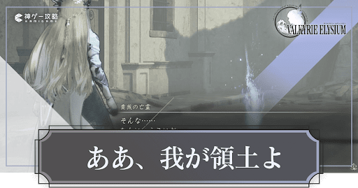 あぁ、我が領土よ