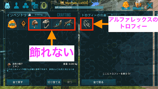 ハンティングトロフィー