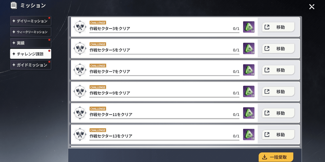 スターセイヴァー_レベルアップ素材はミッションで入手可能