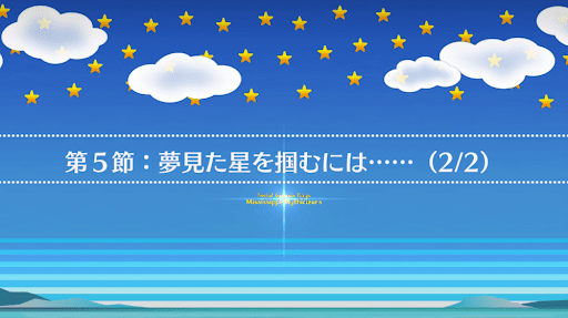 fgo-第5節_第5節-2