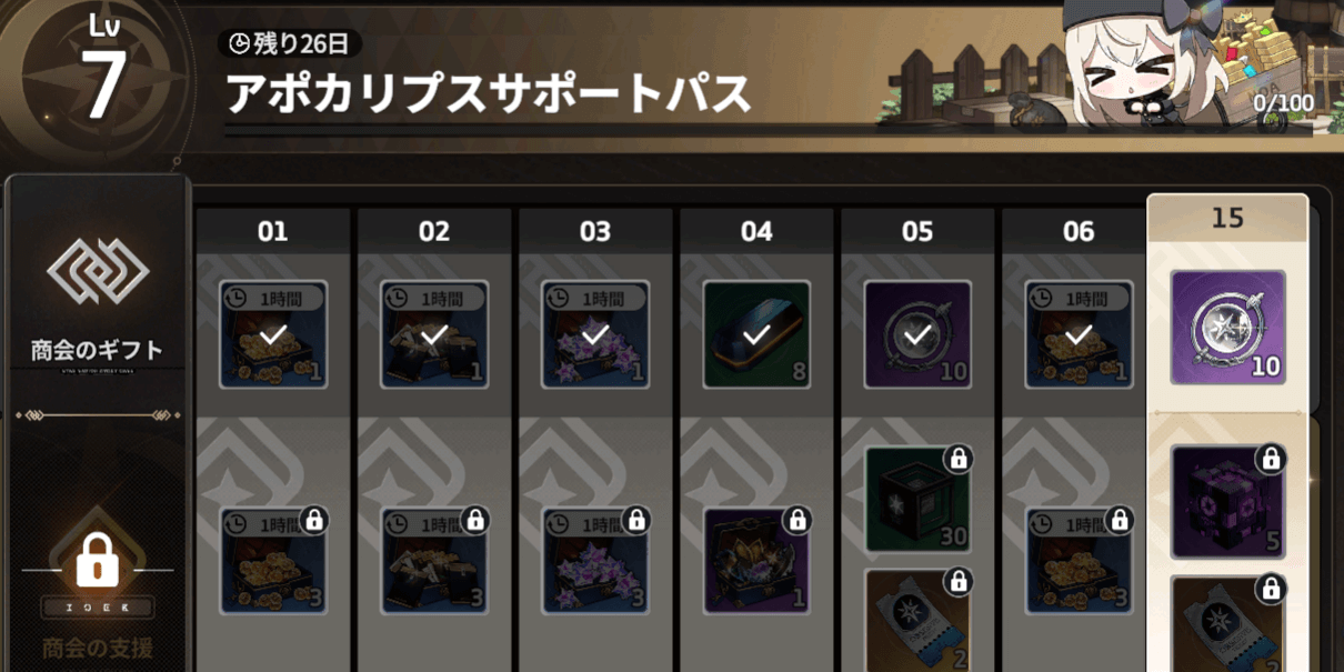 スターセイヴァー_アポカリプスサポートパス