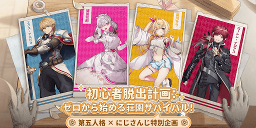 第五人格_にじさんじとのコラボ配信記念キャンペーン