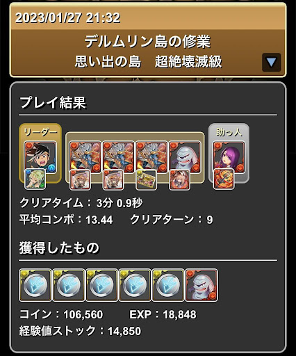 デルムリン島の修業-1枚抜きシヴァドラ周回パーティ