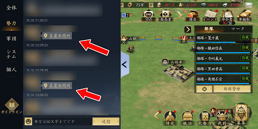 チャットに支城や城の場所を載せたい