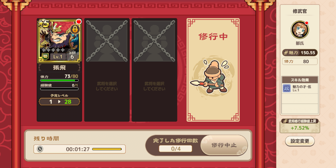 ブラウザ三国志天_武将修行で武将のレベルを上げる