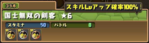 スキルレベルアップ-サムライスピリッツ