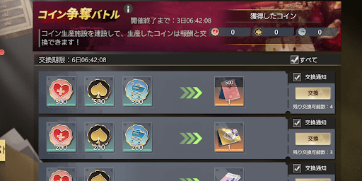 コイン争奪バトルでガチャチケを発見