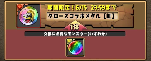 クローズメダル-虹メダル