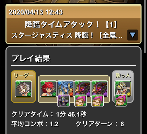 スタージャスティス降臨-ルルナ×坂道パーティ