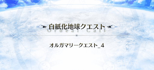 fgo-アイキャッチ