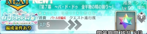 fgo-バナーパ・ド・ドゥ〜金平糖の精の踊り〜
