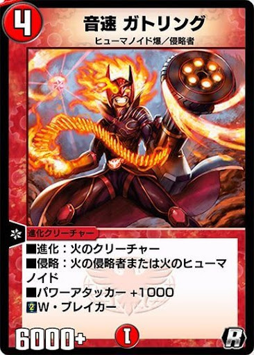 デュエプレ＿音速 ガトリング