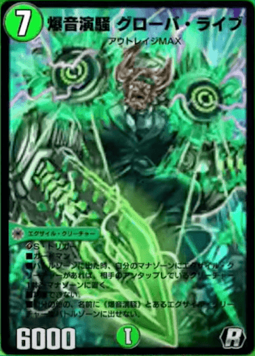 デュエプレ＿爆音演騒 グローバ・ライブ