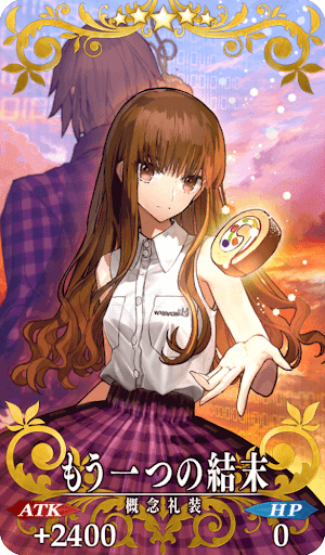 もう一つの結末