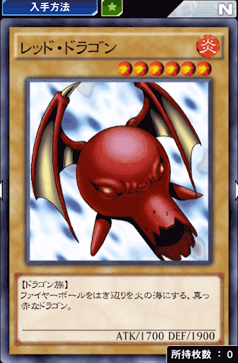 レッド・ドラゴン