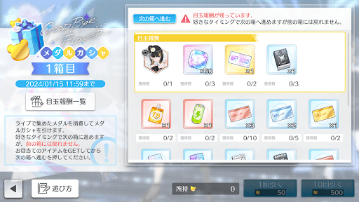 メダルガシャの仕様