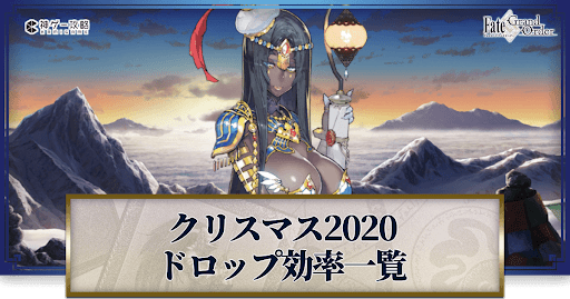 fgo-クリスマス2020